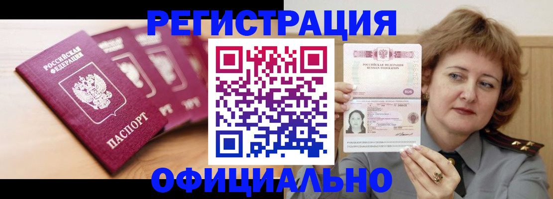 прописка для военкомата в Волхове