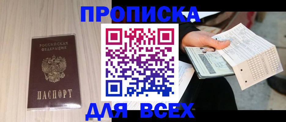 прописка 2025 в Волхове